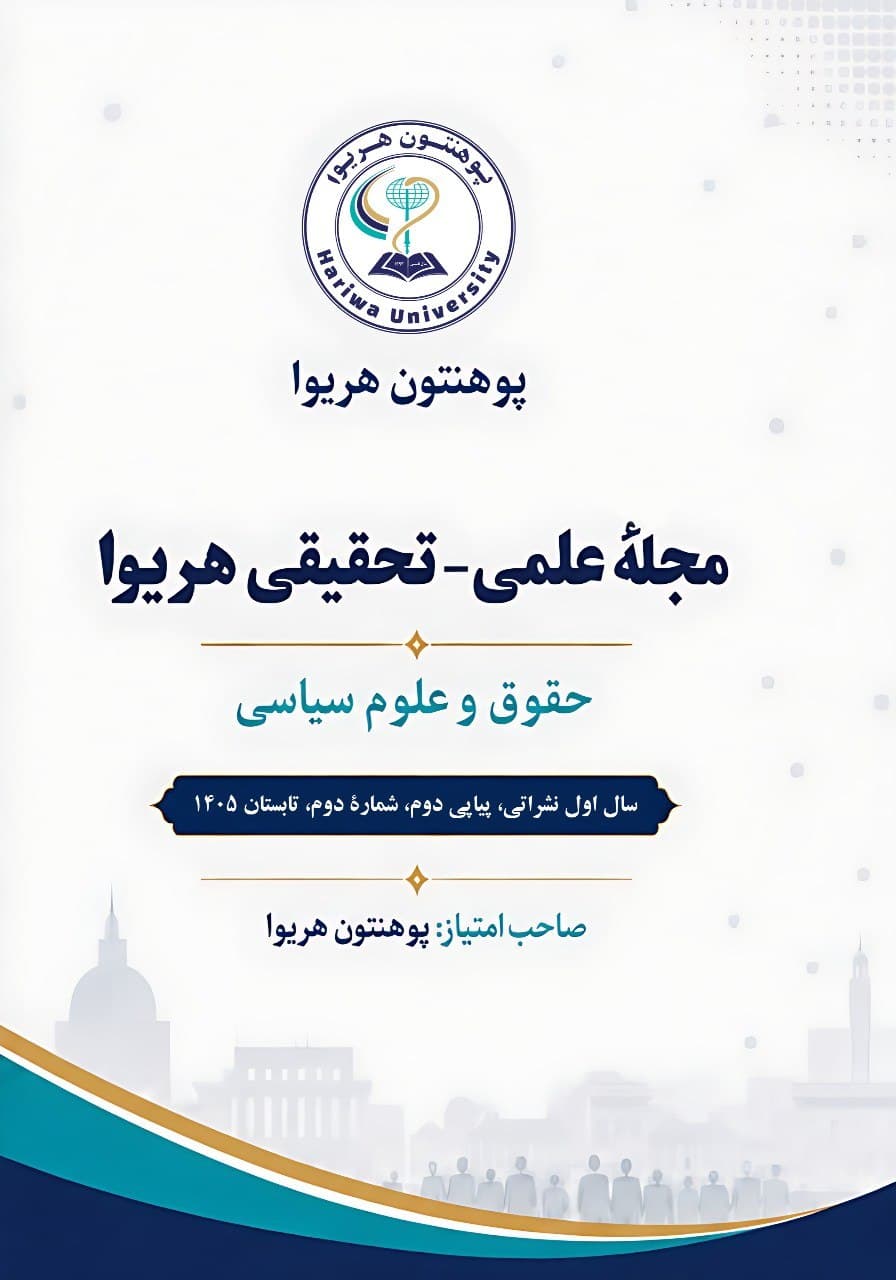 شماره 1 (2026)